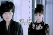 顾峰&斯琴高丽-犯错架子鼓谱爵士鼓曲谱