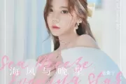 海风与晚星吉他谱 张紫宁-海风与晚星六线谱