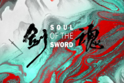 汪苏泷-剑魂钢琴谱五线谱