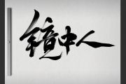 拜德盖Viigho-镜中人【原版】架子鼓谱爵士鼓曲谱