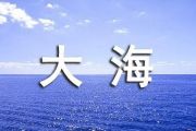 张雨生-大海【原版】架子鼓谱爵士鼓曲谱