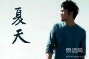  李玖哲-夏天【原版】架子鼓谱爵士鼓曲谱