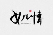 纯音乐-女儿情【中级编配】架子鼓谱爵士鼓曲谱