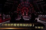 张赫宣-特别的爱给特别的你架子鼓谱