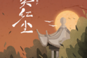 笑红尘吉他谱 G2er-笑红尘（抖音逍遥版）六线谱C调