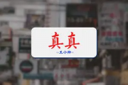 真真吉他谱 王小帅-真真六线谱