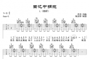 L（桃籽）-回忆中拥抱吉他谱六线谱