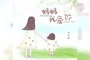 李昕融-妈妈我爱你吉他谱六线谱