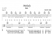 陶喆-Melody吉他谱六线谱C调