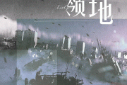 领地吉他谱 小阿七-领地C调六线谱
