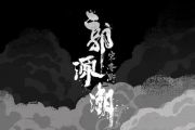 宋冬野-郭源潮【原版】架子鼓谱爵士鼓曲谱