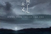像风来了又走吉他谱 张萧介-像风来了又走六线谱G调