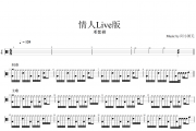 邓紫棋-情人架子鼓谱爵士鼓曲谱