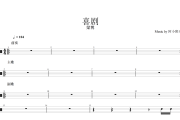 梁博-喜剧架子鼓谱爵士鼓曲谱