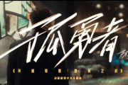 陈奕迅-摇滚版《孤勇者》架子鼓谱爵士鼓曲谱