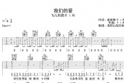 飞儿乐团《我们的爱》吉他谱六线谱