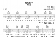 周杰伦《烟花易冷》吉他谱六线谱