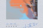小蓝背心目及皆是你-双手简谱附歌词钢琴谱