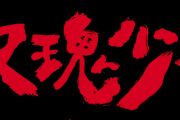五月天-玫瑰少年架子鼓谱爵士鼓曲谱