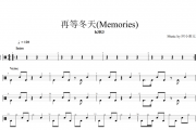 h3R3-再等冬天(Memories)架子鼓谱爵士鼓曲谱
