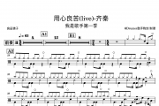 陈明《当我想你的时候》我是歌手live架子鼓谱爵士鼓曲谱