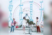 告五人《爱在夏天-盛夏之约》吉他谱六线谱