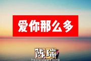 陈瑞-爱你那么多简谱B调