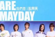 五月天-离开地球表面架子鼓谱+动态鼓谱