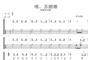 美国民歌-苏姗娜架子鼓谱爵士鼓曲谱