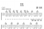 形容吉他谱 沈以诚-形容六线谱