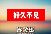 陈奕迅-好久不见简谱C调