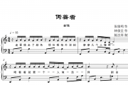 金渔-伪善者钢琴谱五线谱