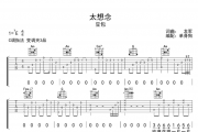 太想念吉他谱 豆包-太想念C调指法弹唱