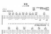 麦浪吉他谱 yihuik苡慧-麦浪弹唱谱C调指法