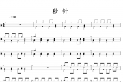 李克勤/王鹤野-秒针架子鼓谱爵士鼓曲谱