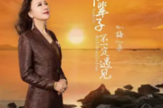梅朵 下辈子不一定遇见架子鼓谱爵士鼓曲谱