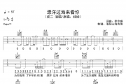 虎二《漂洋过海来看你》吉他谱六线谱