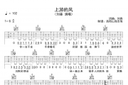 刘森《上游的风》吉他谱弹唱谱