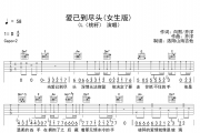 L（桃籽）《爱已到尽头》吉他谱六线谱