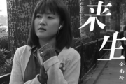 金南玲-来生吉他谱六线谱