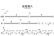 朱婧汐JING-寂寞烟火架子鼓谱爵士鼓曲谱