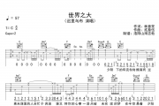 迟里乌布《世界之大》吉他谱六线谱