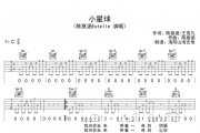 陈意涵Estelle《小星球》吉他谱六线谱