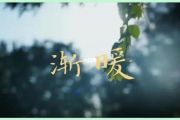 渐暖架子鼓谱 时代少年团-渐暖爵士鼓曲谱