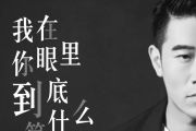 音乐钥匙-我在你眼里到底算什么【DJ版】架子鼓谱爵士鼓曲谱