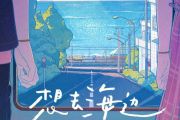 夏日入侵企画-想去海边架子鼓谱+无鼓伴奏