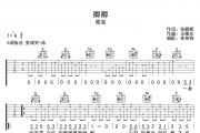卿卿吉他谱 周深-卿卿弹唱谱
