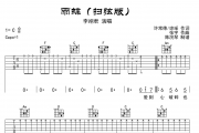 赖仔Morris-靠近吉他谱六线谱