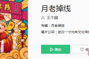王不醒 月老掉线【原版】架子鼓谱爵士鼓曲谱