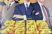 音乐钥匙-笑看风云【DJ版】架子鼓谱爵士鼓曲谱
